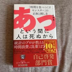 あっという間に人は死ぬから 「時間を食べつくすモンスター」の正体と倒し方のサムネイル