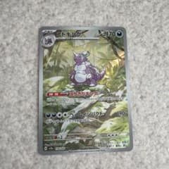 ニドキング AR SV2a ポケモンカード151 174/165 - メルカリ