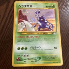 ポケモンカード ヘラクロス 旧裏面 キラのサムネイル