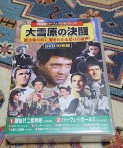 (未使用･未開封品)　西部劇 パーフェクトコレクション 大雪原の決闘 DVD10枚組 ACC-083 qdkdu57 西部劇パーフェクトコレクション 大雪原の決闘 DVD 10枚組セット