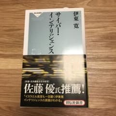 サイバー・インテリジェンスのサムネイル