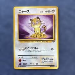 ニャース ○ 第2弾拡張パック ポケモンジャングル - メルカリ