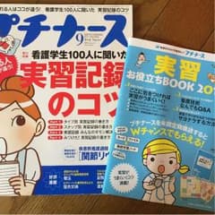 プチナースのサムネイル