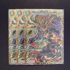 魔誕の封殺ディアスZ シークレット 3枚 DM25RP3【メルカリ便】 - メルカリ