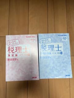 みんなが欲しかった! 税理士 簿記論 財務諸表論 2025年度版のサムネイル