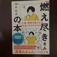 「燃え尽きさん」の本のサムネイル