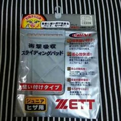 野球スライディングパッド（ジュニア用）のサムネイル