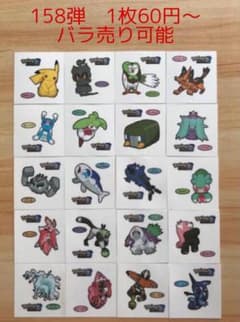 ◇158弾◇ポケモンパンデコキャラシール◇まとめ売り&バラ売り可能