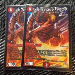 メガマナロックドラゴンのサムネイル