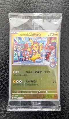 ポケモンセンターフクオカ フクオカのピカチュウ 【裁断エラー品】新品