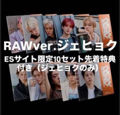 TREASURE NEW WAV RAW ver. ジェヒョク 先着特典付き - メルカリ