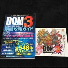 3ds ＤＱＭ3 攻略本セットのサムネイル
