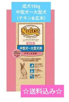 ナチュラル チョイス 中～大型犬用 成犬用 チキン&玄米 お値下げ不可