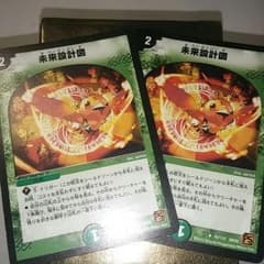 未来設計図のサムネイル