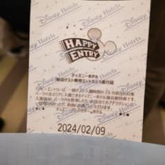 ハッピーエントリー 通行証 １枚のサムネイル