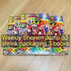 ジャンプ 33号 ワンピース シュリンク付き 3冊 未開封 付録完備 ②
