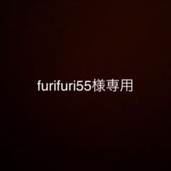 furifuri55様のサムネイル