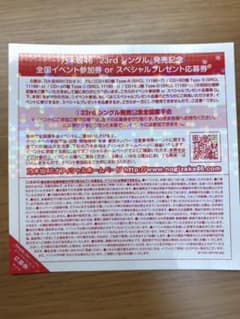乃木坂46 全国握手券のサムネイル
