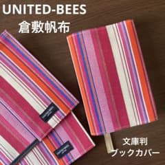 未使用］UNITED-BEES 倉敷帆布 文庫判ブックカバー ピンク - メルカリ