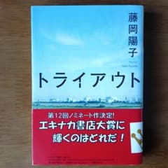 トライアウトのサムネイル