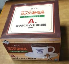 코메다 커피 이치 반 쿠지 A 상 가습기