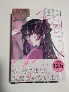 どうせ死ぬんだし、好きにさせてよのサムネイル