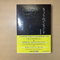 きょうのできごと　増補新版/柴崎友香のサムネイル