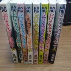 ドメスティックな彼女 1～8巻 袋とじ未開封のサムネイル