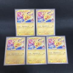 ポケモンカード ピカチュウ 133/M-P 4枚セット げきとうスパーク