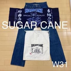 シュガーケーン　砂糖黍デニム　袋、手拭い付き　SUGAR CANEのサムネイル