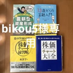 金融・株式投資関連書籍 4冊セット - メルカリ