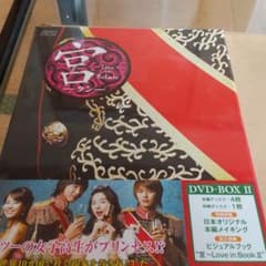 宮(クン)～Love in Palace DVD-BOX Ⅱ〈5枚組〉のサムネイル