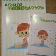アキュモード式 不妊症改善セルフケアのサムネイル