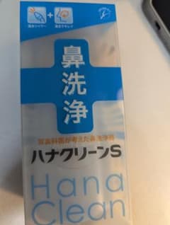 ハナクリーンSのサムネイル