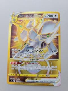 林峯様専用*アルセウスVSTARURのサムネイル