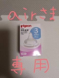 ピジョン 母乳実感 乳首 Ｍサイズのサムネイル