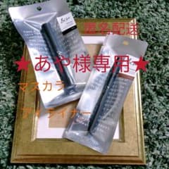 新品　&be 黒マスカラ、茶ライナーセットのサムネイル