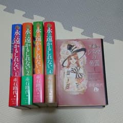 永遠かもしれない1～4、シネマの帝王1～2のサムネイル