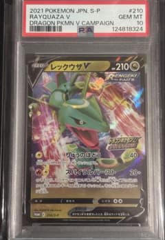 PSA10】レックウザV：Vゲットチャレンジ PROMO S-Pプロモカード - メルカリ