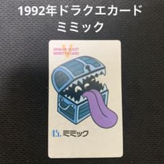 ドラゴンクエスト モンスターカード ミミック 1992年 ENIX - メルカリ