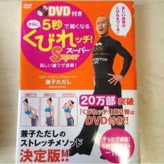 本 くびれッチ！スーパー DVD付きのサムネイル