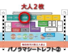 なにわ淀川花火大会 パノラマシート レフト２ 大人２枚 - 5
