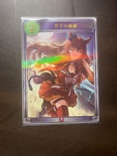 月下の跳躍(マルゼンスキー)シャドバウマ娘のサムネイル