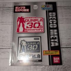 ガンプラEXPO限定 デコメタ ガンプラ30th Anniversary