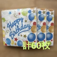 テーブルペーパー　バースデー　 20枚入り　3袋