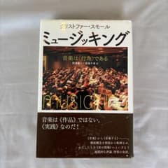 ミュージッキング 音楽は