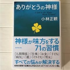 本  ありがとうの神様のサムネイル