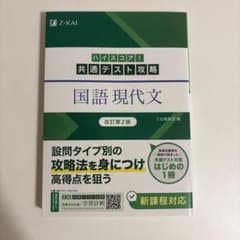 ハイスコア!共通テスト攻略国語現代文のサムネイル