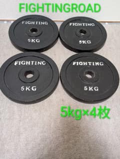 FIGHTINGROAD ダンベルプレート 5kg 4枚セット - メルカリ