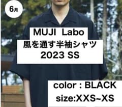【即完品】MUJI Labo 2023ss 風を通す半袖シャツ　XXS〜XSのサムネイル
